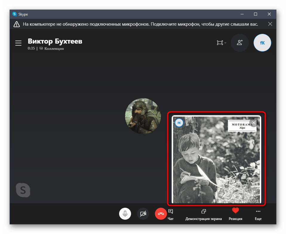 Информация о получении нового файла во время беседы в Skype