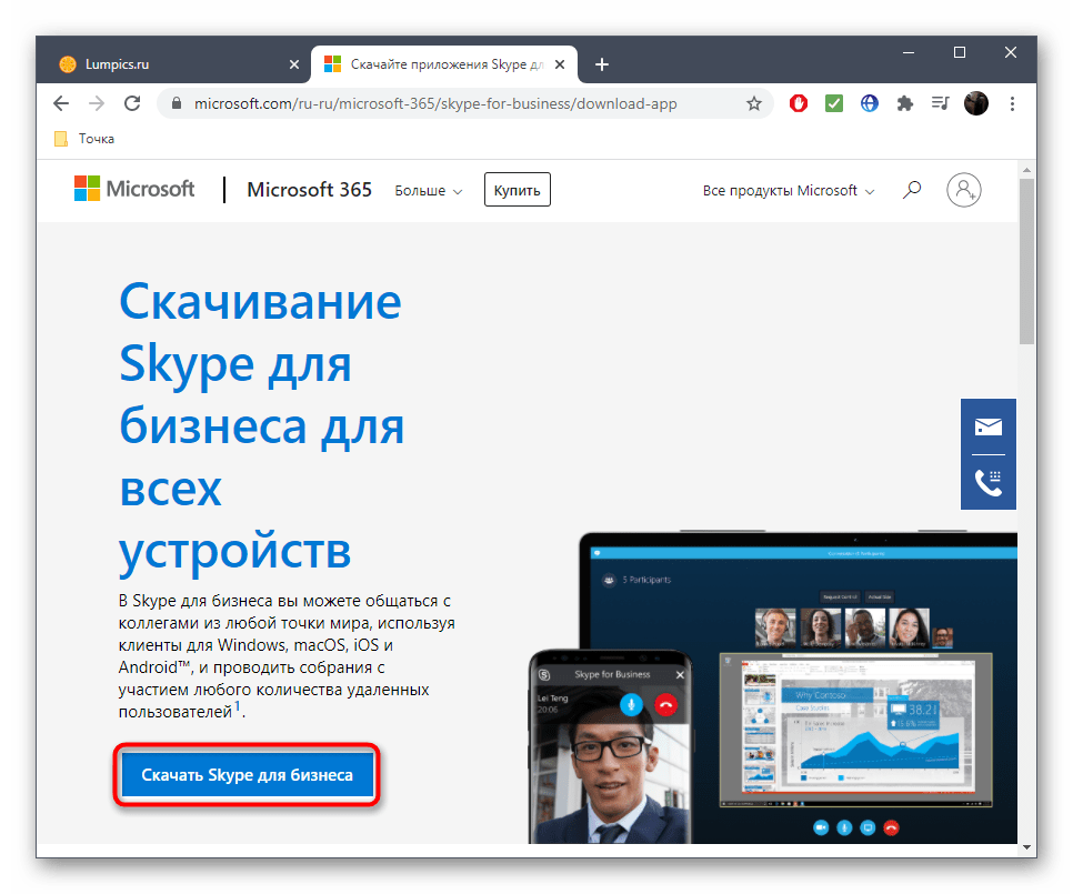 Кнопка для выбора версии Skype для бизнеса на официальном сайте компании Майкрософт