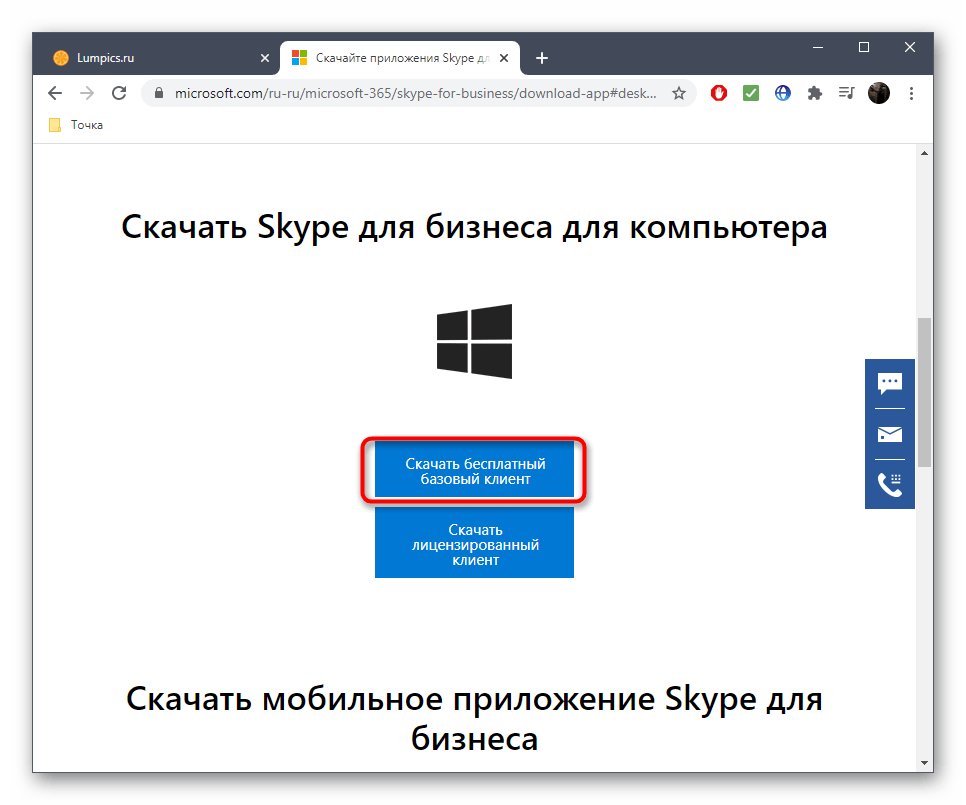 Выбор версии Skype для бизнеса на официальном сайте компании Майкрософт