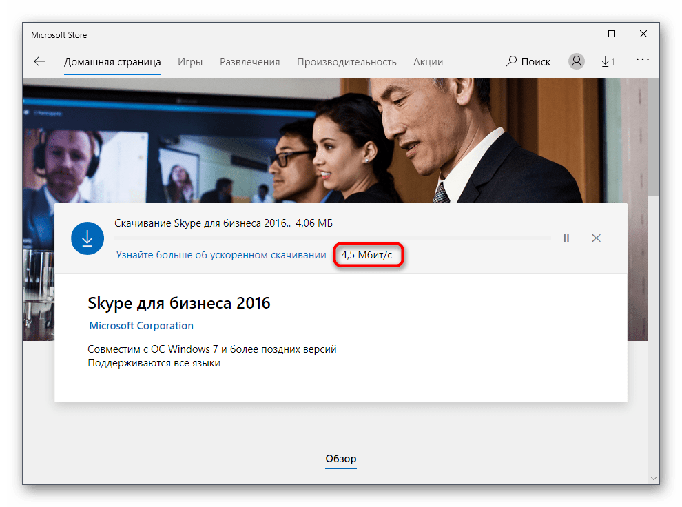 Процесс установки приложения Skype для бизнеса с официального магазина