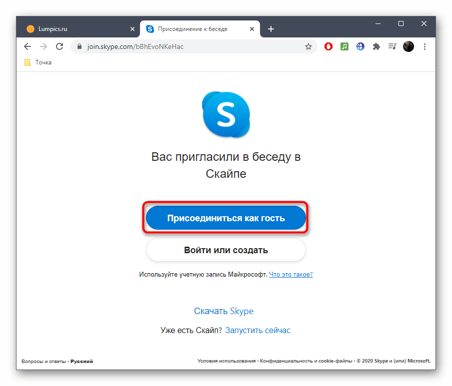 Присоединение к группе Skype как гость через ссылку в браузере