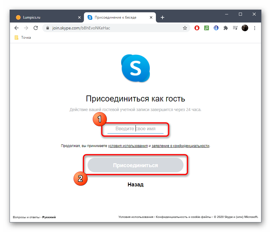 Подтверждение вступления в группу Skype как гость при переходе по ссылке в браузере