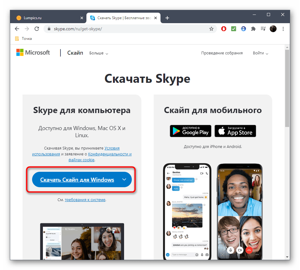 Установка новой версии Skype для устранения проблем с заглушкой звука