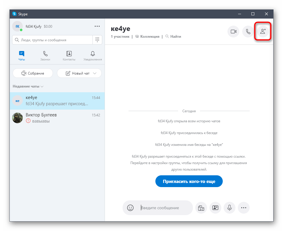 Переход к добавлению пользователей в беседу Skype через ее настройки