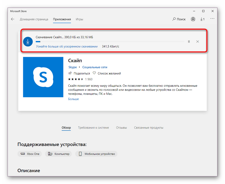 Автоматический запуск обновления Skype через Microsoft Store на странице приложения
