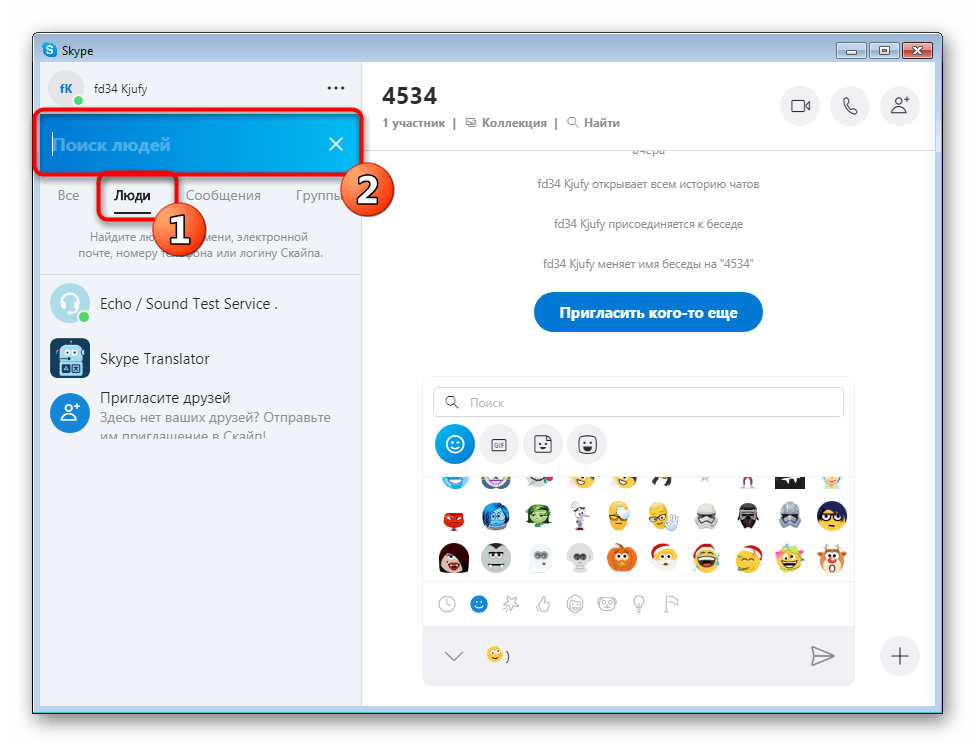 Переход к поиску людей через строку поиска в программе Skype