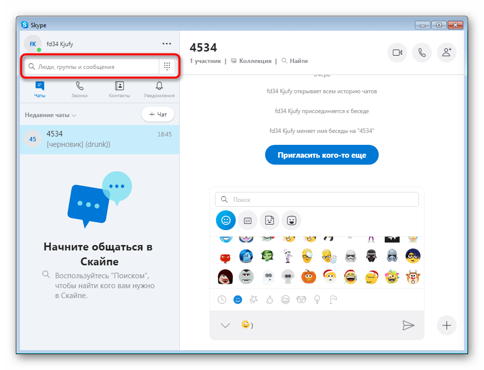 Строка поиска людей, групп и сообщений в программе Skype