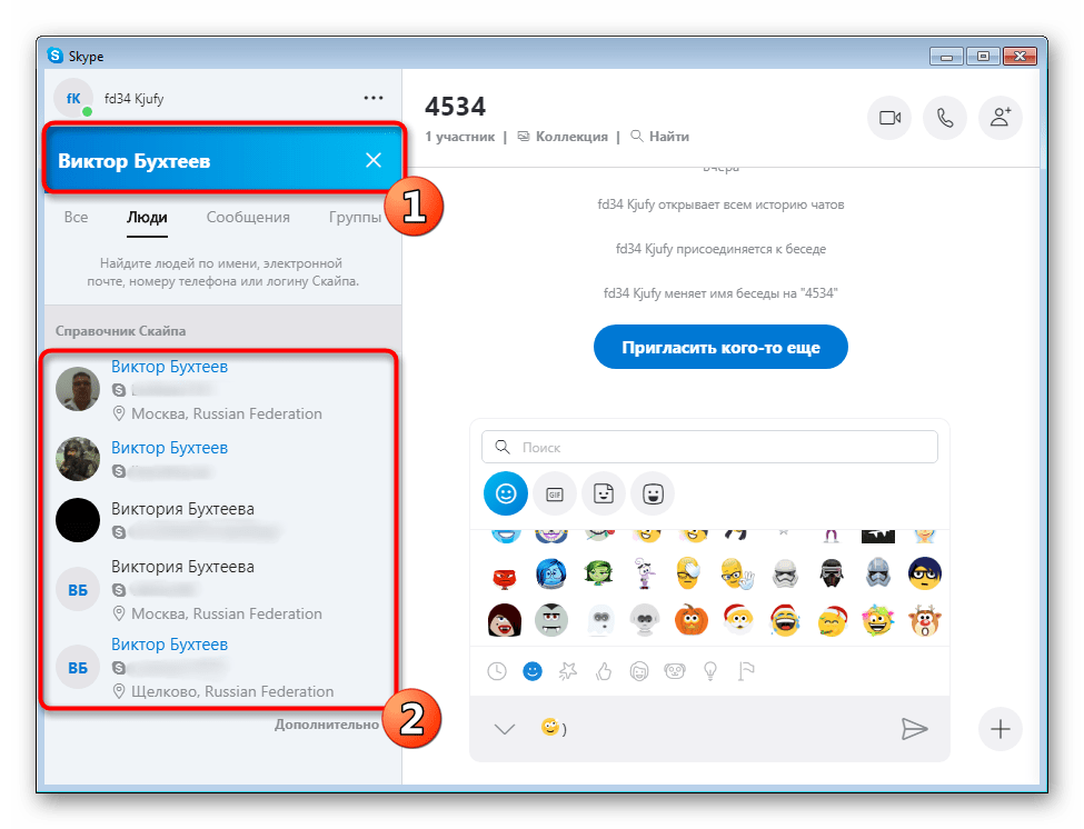 Поиск учетной записи Skype через строку поиска