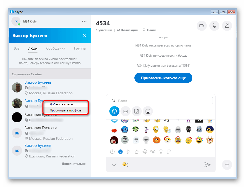 Добавление контакта через строку поиска в программе Skype
