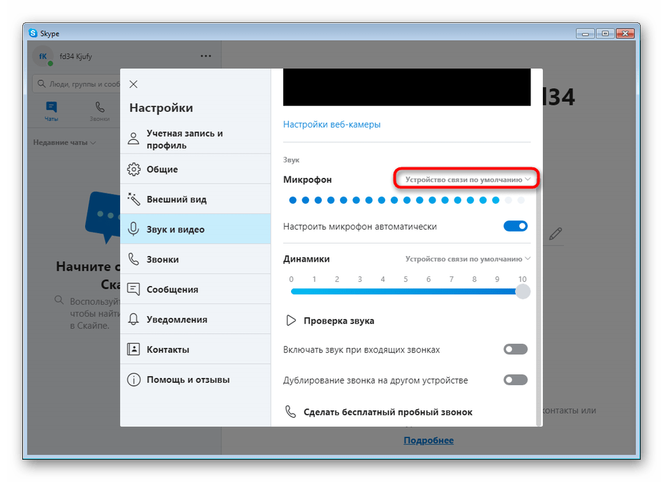 Переход к выбору виртуального устройства Scramby в Skype