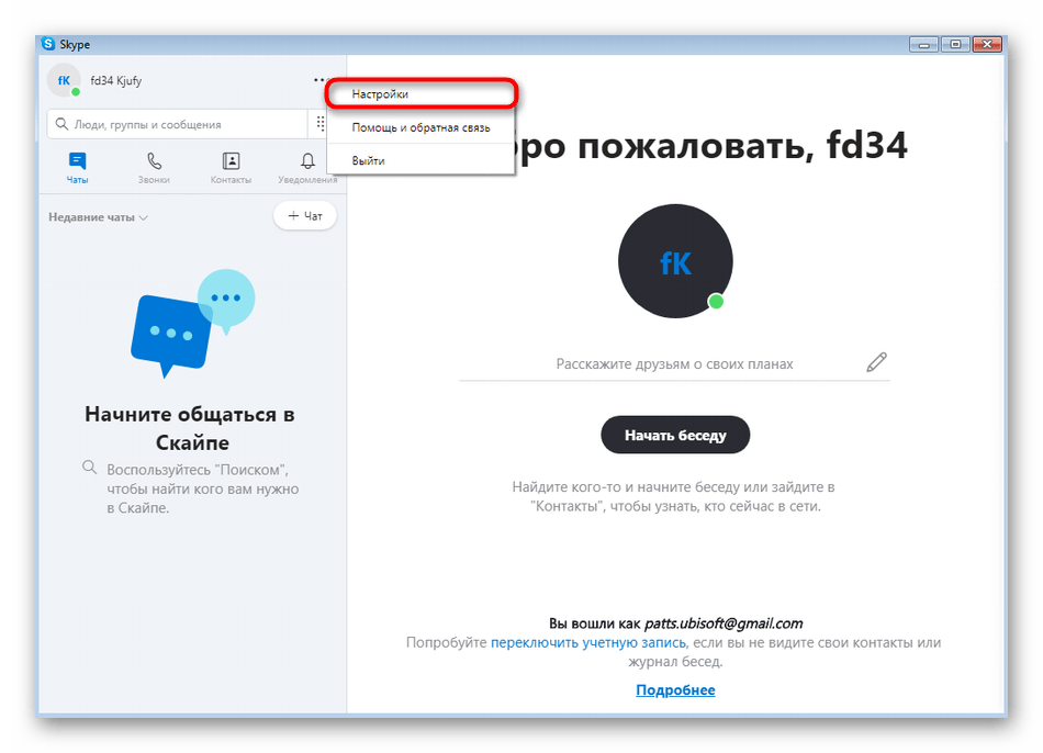 Переход к настройкам Skype для выбора устройства MorphVox Pro