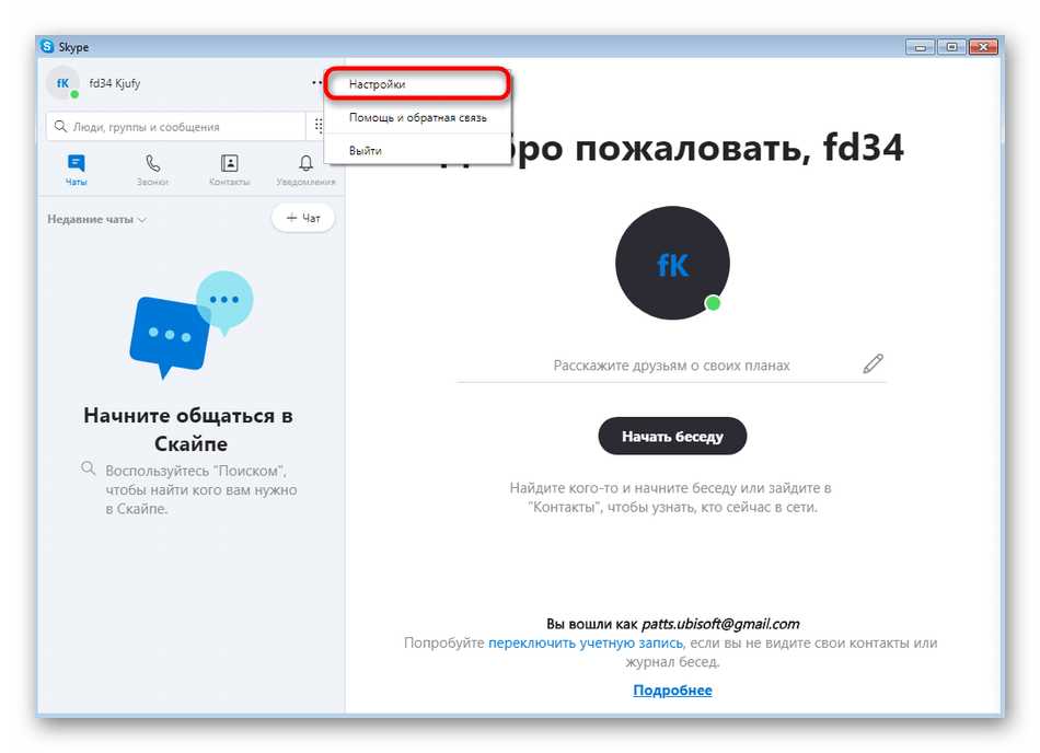 Переход в настройки Skype для активации изменения голоса Scramby