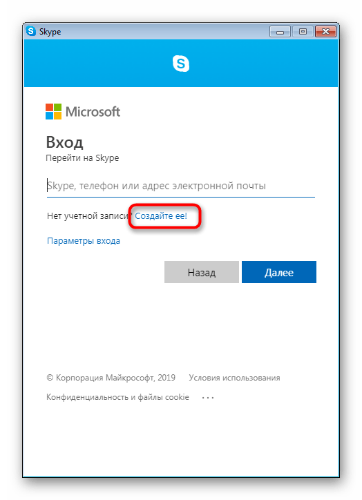 Переход к регистрации в программе Skype