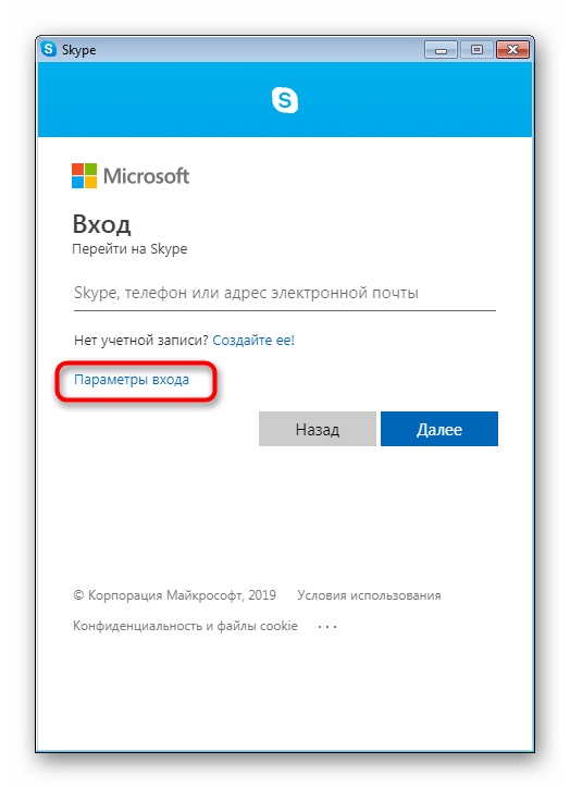 Переход ко входу через GitHub в программе Skype