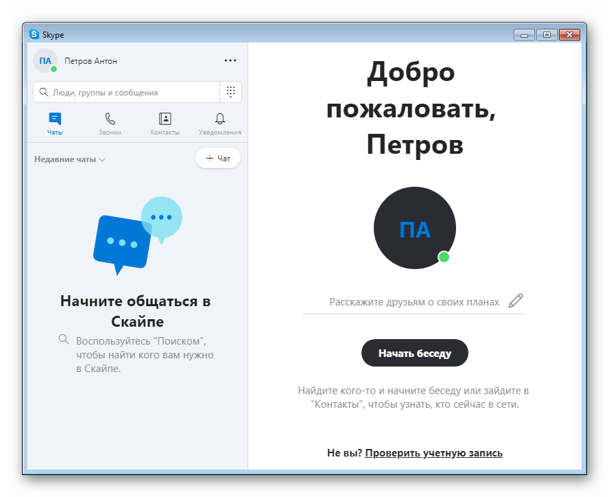 Внешний вид интерфейса программы Skype после регистрации