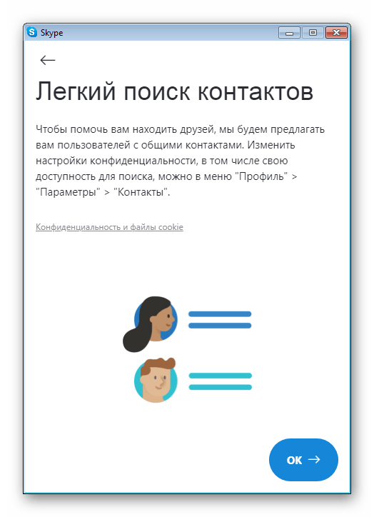 Ознакомление с основными функциями программы Skype