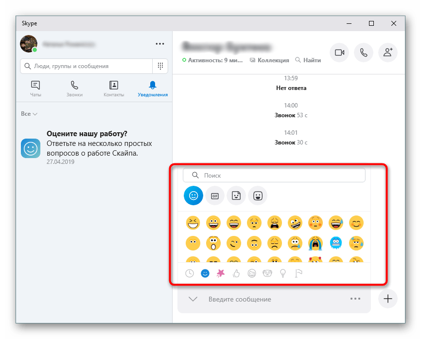 Скрытые смайлики в программе Skype при общении с пользователем