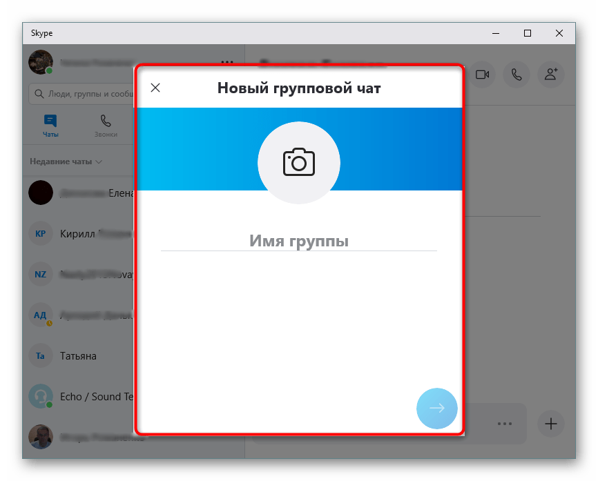 Создание группового чата в программе Skype