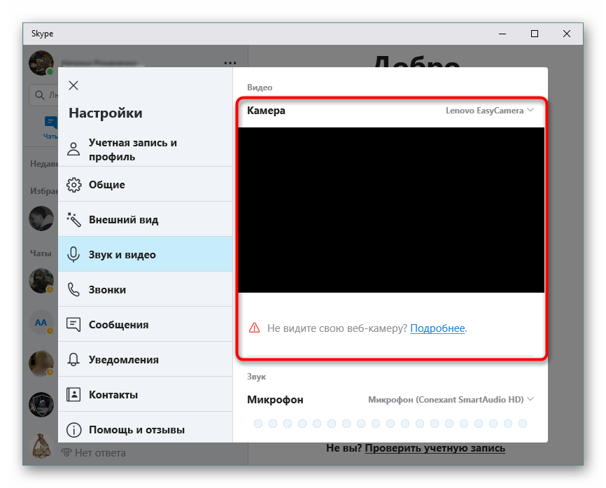 Настройка веб-камеры в программе Skype перед началом использования