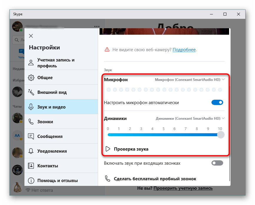 Настройка микрофона в программе Skype после ее установки на компьютер