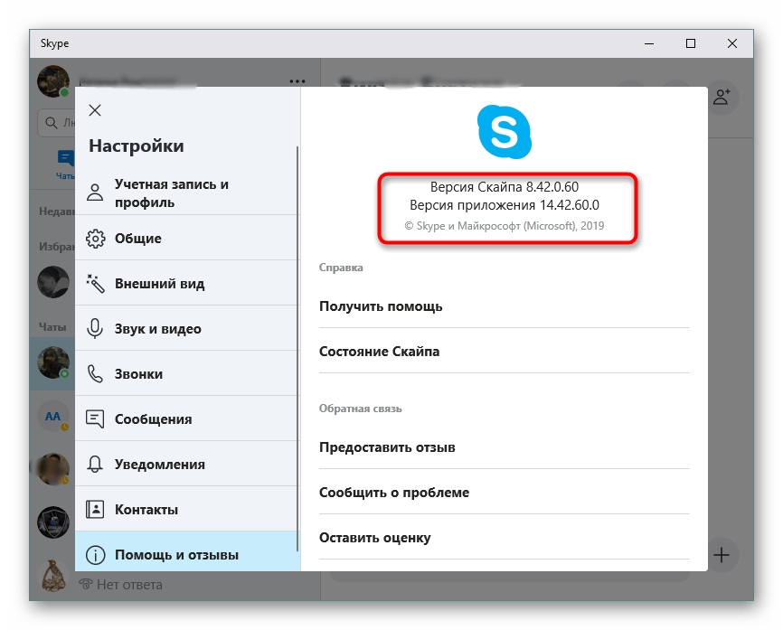 Обновление версии программы Skype на компьютере