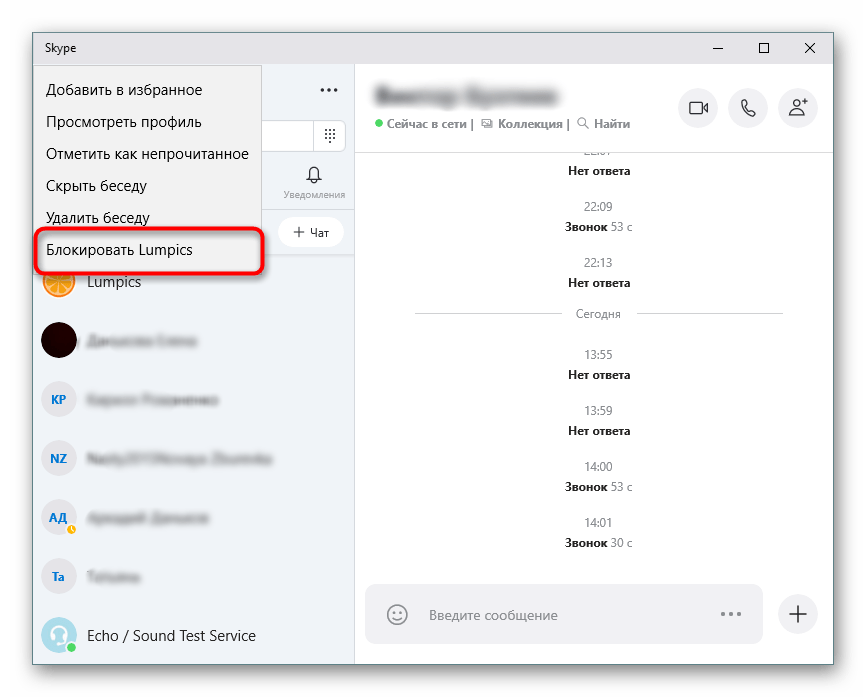 Блокировка пользователя в программе Skype