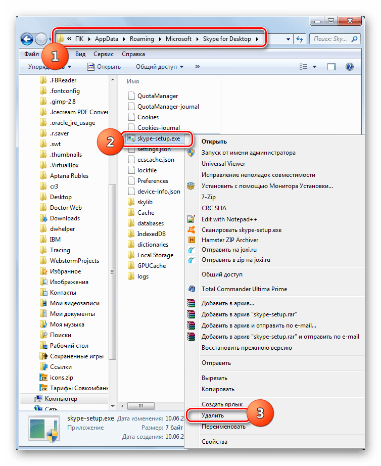 Переход к удалению файла skype-setup.exe в Проводнике Windows