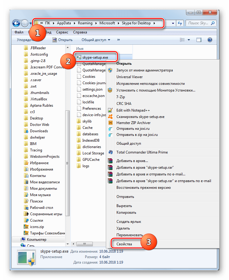 Переход в свойства файла skype-setup.exe в Проводнике Windows