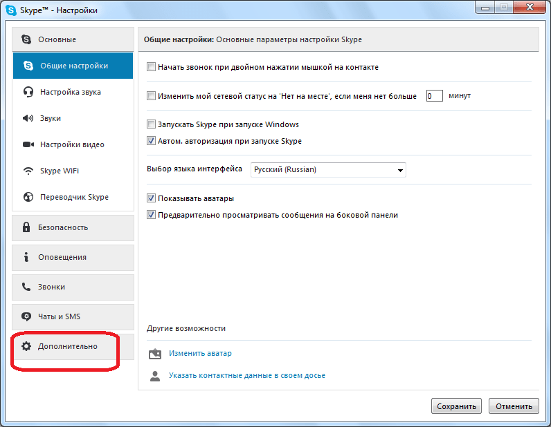 Переход в раздел Дополнительно в Skype