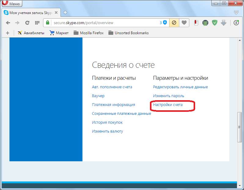 Переход в настройки счета Skype