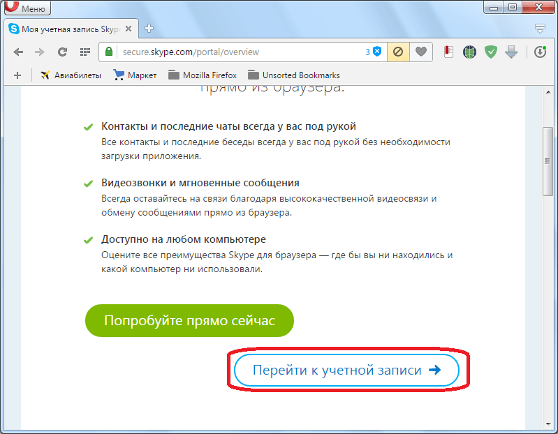 Переход к учетной записи Skype