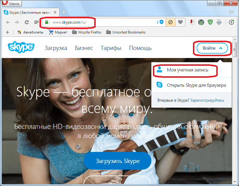 Вход в учетную запись Skype