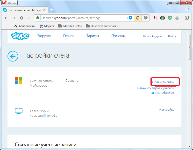 Отмена связи Skype с учетной записью Microsoft