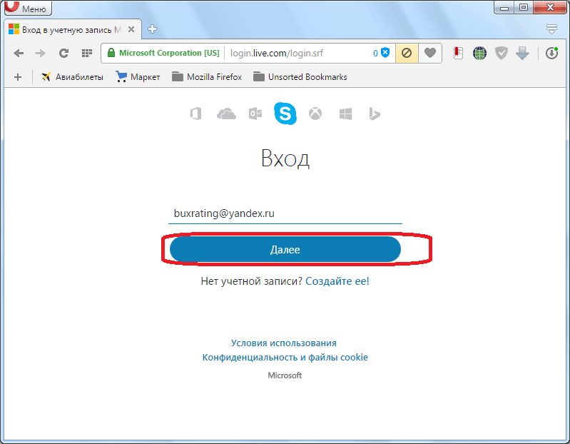 Ввод логина Skype