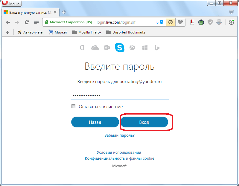 Ввод пароля Skype