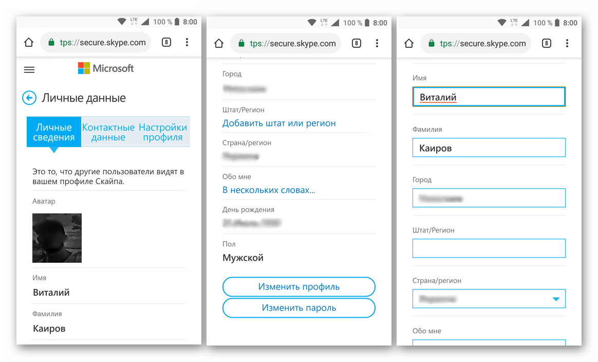 Страница личных сведений открыта в браузере для изменения логина в мобильной версии приложения Skype