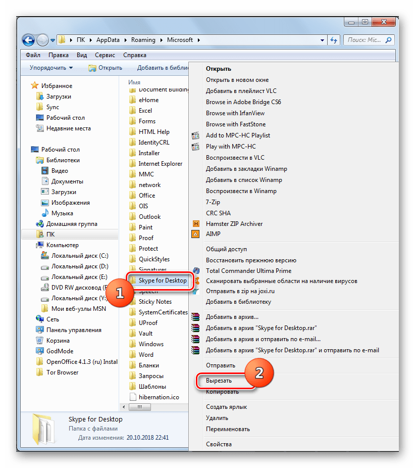Переход к перемещению папки Skype for Desktop в Проводнике Windows