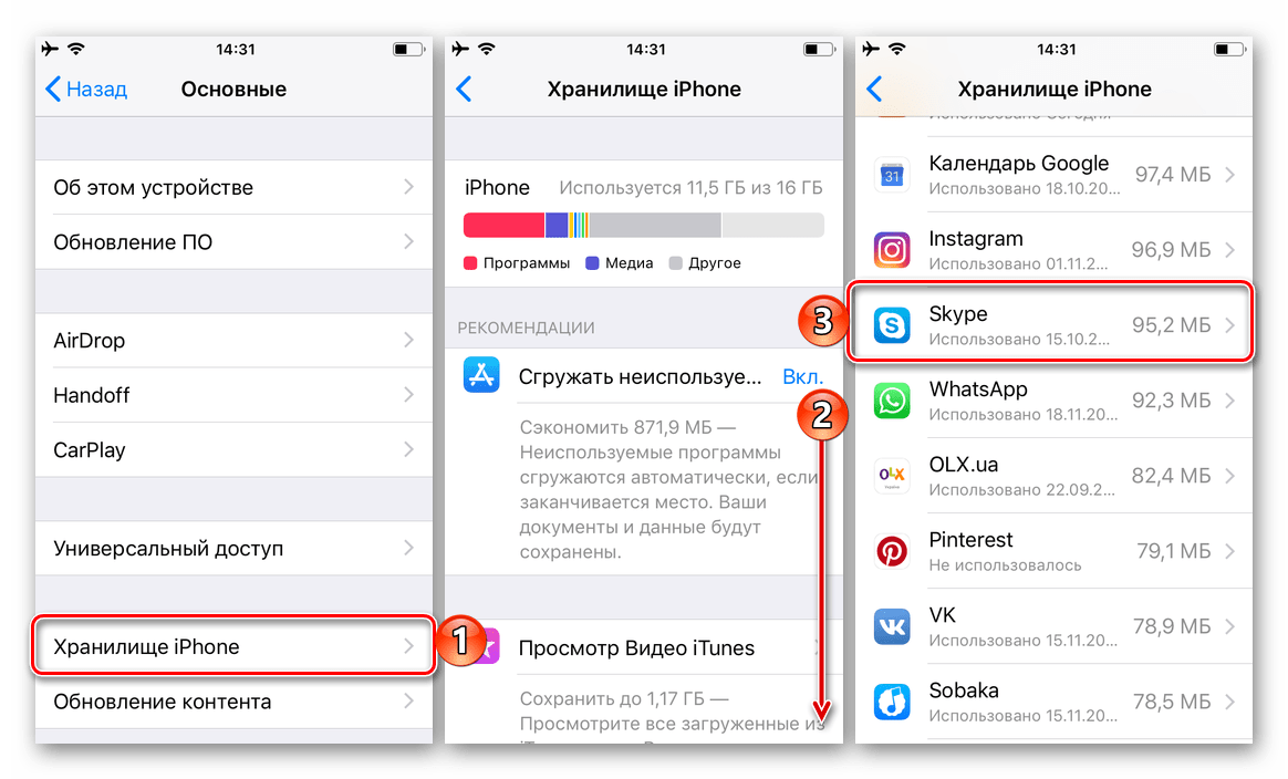 Найти приложение Skype в списке установленных на iPhone