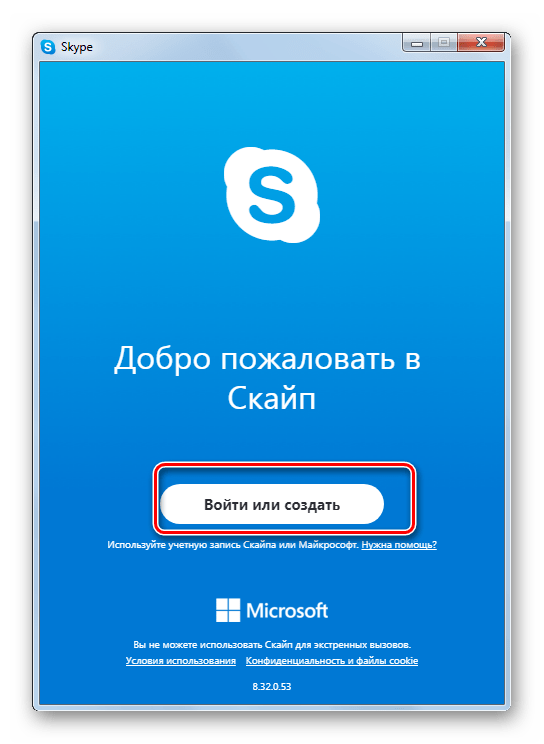 Вход в Skype 8