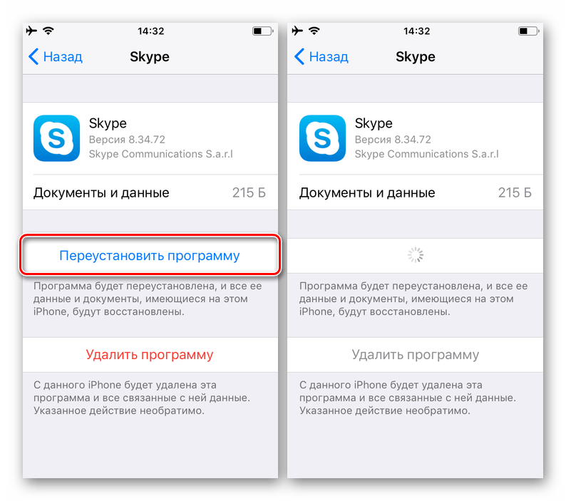 Переустановить мобильное приложение Skype из настроек iPhone