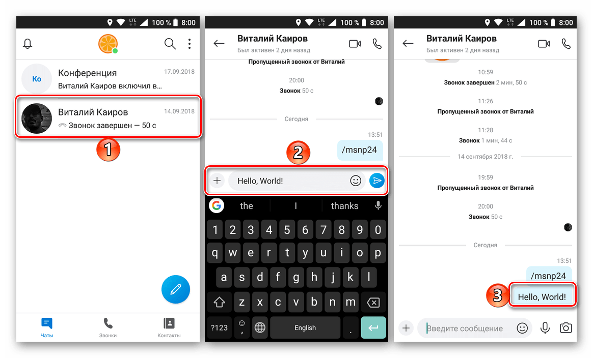 Попытка отправки сообщения в мобильноя приложении Skype на Android
