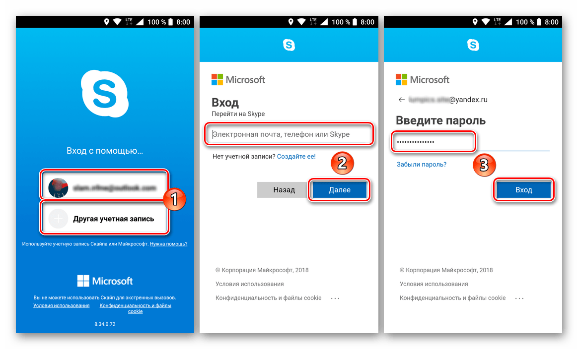 Повторный вход в мобильное приложение Skype на Android