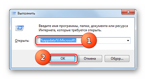 Переход в каталог Microsoft путем ввода команды в окно Выполнить