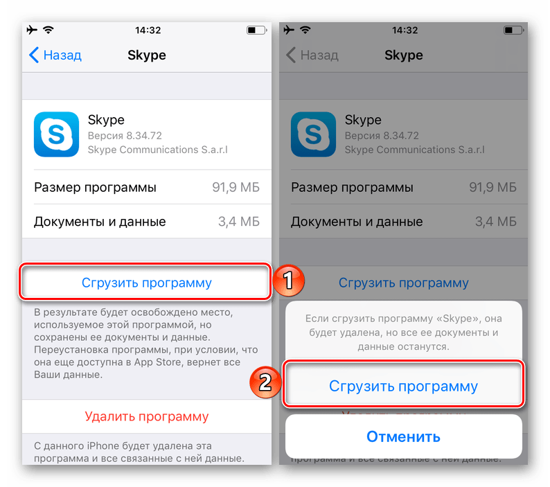 Сгрузить мобильное приложение Skype в настройках iPhone