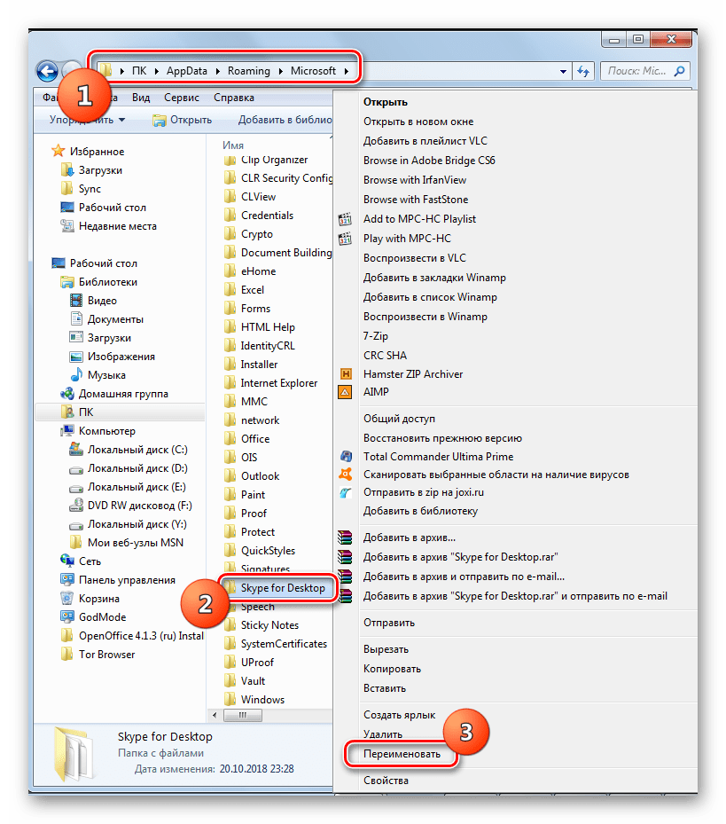 Переход к переименованию папки Skype for Desktop в Проводнике Windows