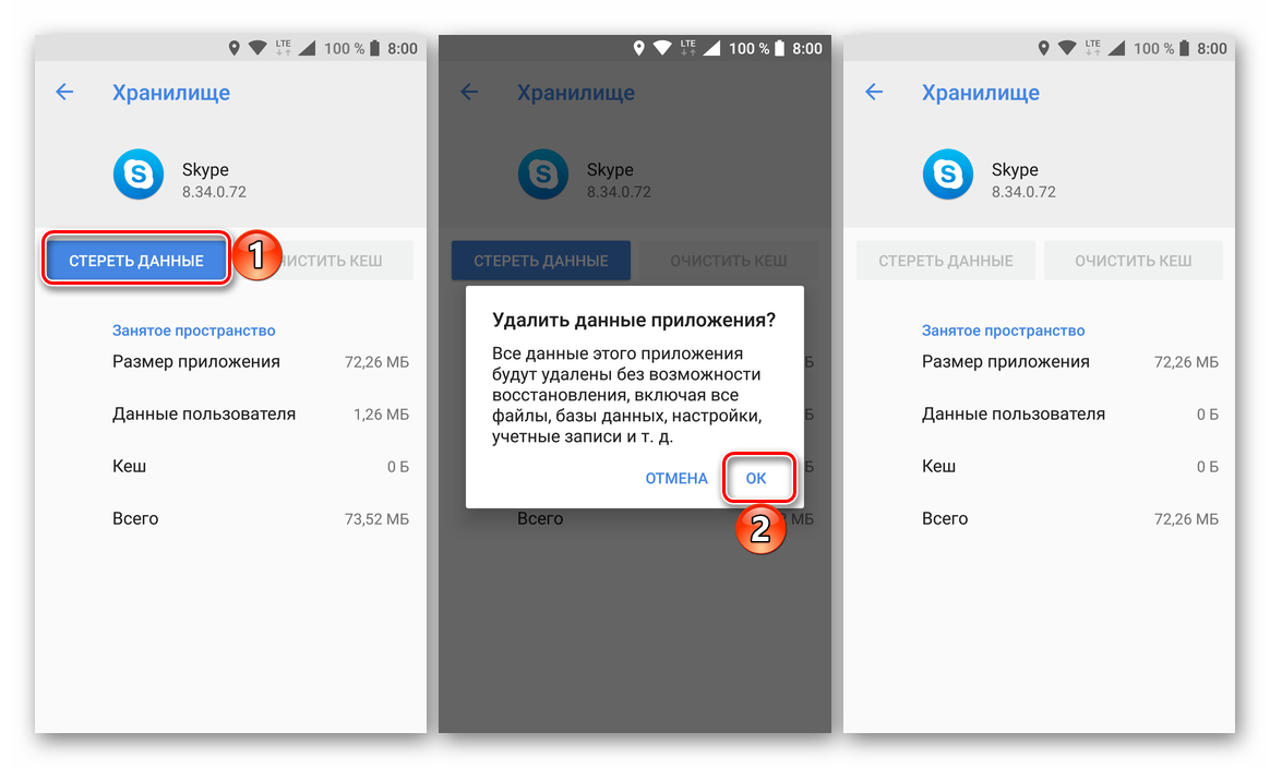 Очистка кэша и данных для приложения Skype на Android