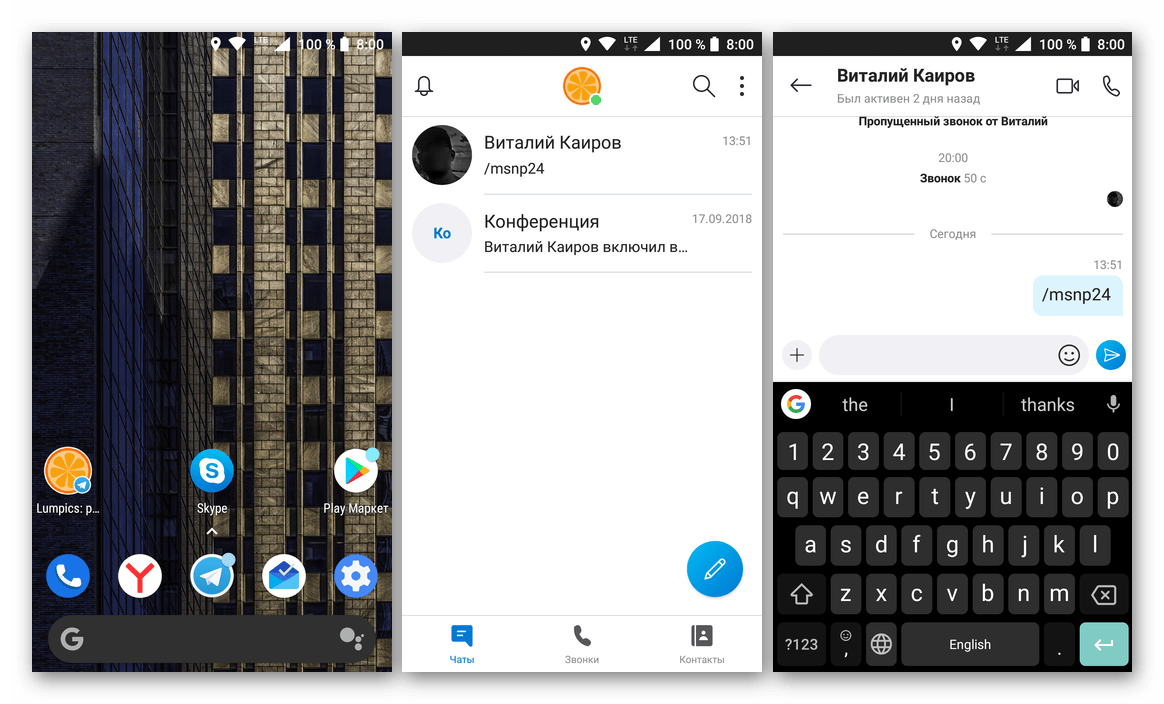 Попытка повторной отправки сообщения в мобильном приложении Skype для Android