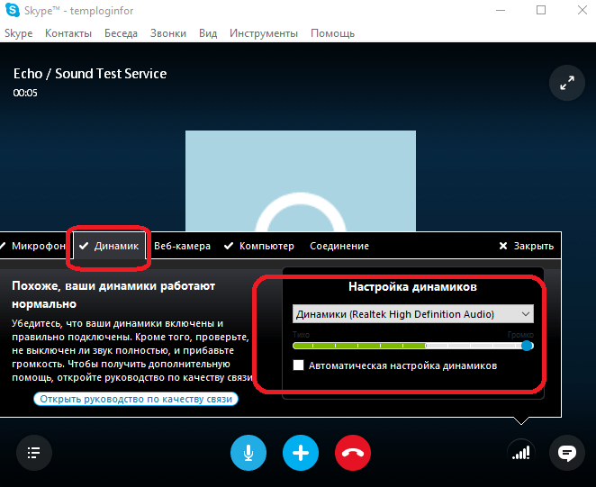 Настройка динамиков в Skype