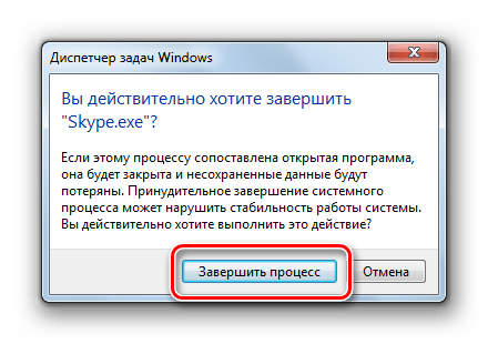 Подтверждение завершения процесса Skype 8 в диалоговом окне Диспетчера задач Windows 7