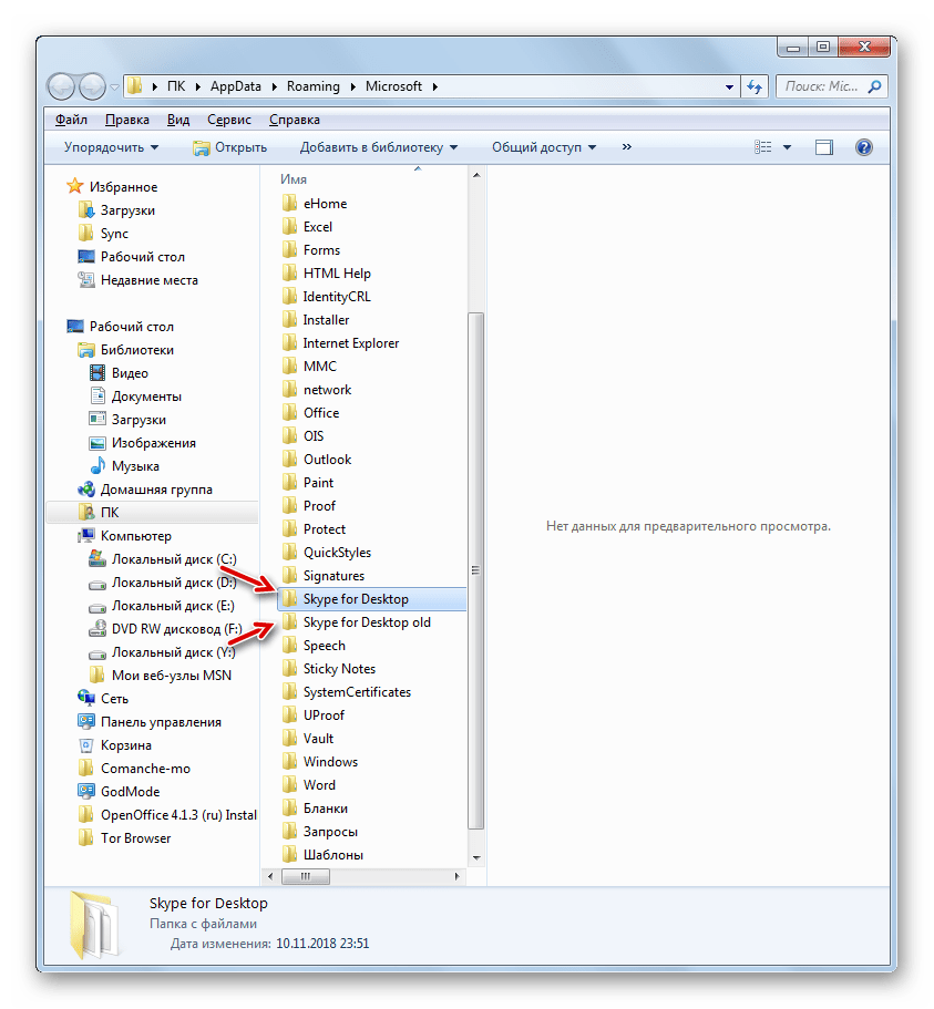 Новая папка Skype for Desktop создана в Проводнике Windows